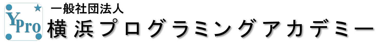 一般社団法人横浜プログラミングアカデミー